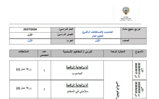 توزيع منهج (الجزء الأول) حاسوب