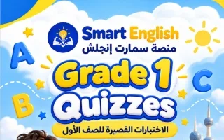 اختبارات قصيرة لغة انجليزية