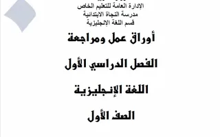 أورااق عمل ومراجعة لغة انجليزية