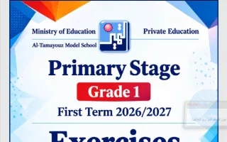 أوراق عمل الوحدة الأولى لغة انجليزية