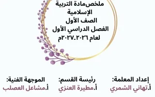 ملخص تربية اسلامية