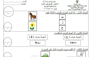 نموذج 1 للاختبار التحصيلي الأول لغة عربية