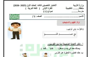 الاختبار التحصيلي الثالث لغة عربية