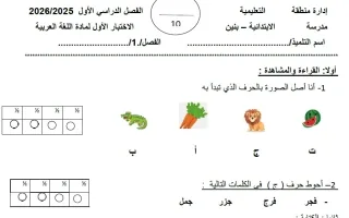 حل الاختبار التحصيلي الأول لغة عربية