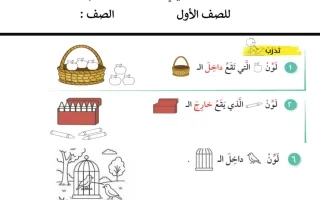الاختبار التقويمي الأول لغة عربية