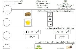 نموذج 2 للاختبار التحصيلي الأول لغة عربية