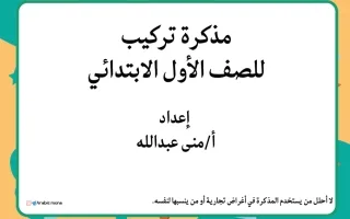 مذكرة تركيب للغة العربية