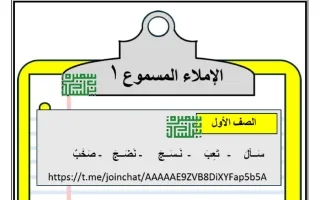 الإملاء المسموع لغة عربية