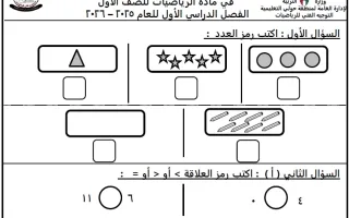 حل الاختبار التحصيلي الأول رياضيات