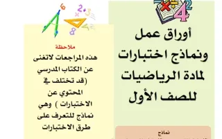 مراجعات رياضيات