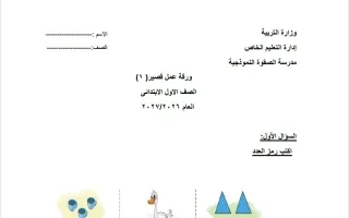 ورقة عمل قصير رياضيات