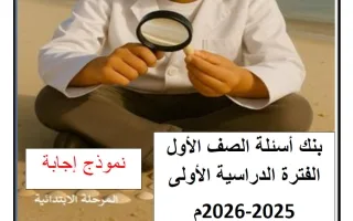 اجابة بنك أسئلة التوجيه علوم