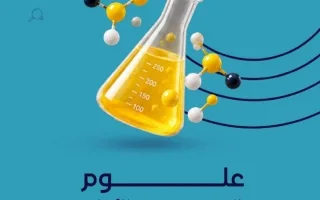 مذكرة علوم