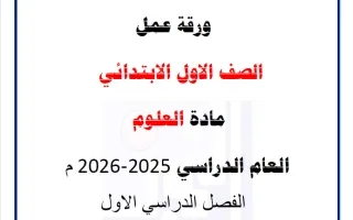 ورقة عمل علوم