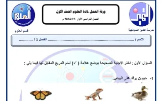 ورقة عمل علوم