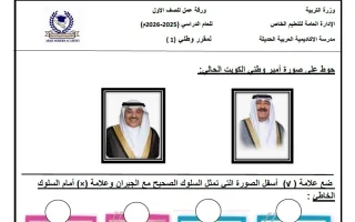 حل الاختبار التحصيلي الأول اجتماعيات