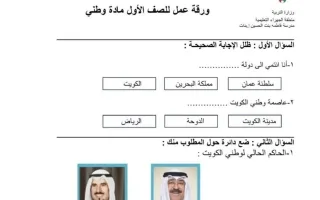 ورقة عمل اجتماعيات