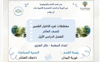 مخططات الاختبار القصير أحياء