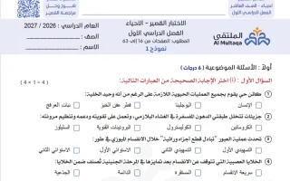 نماذج الاختبار القصير أحياء