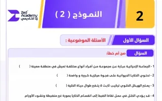 النموذج الثاني لاختبار أحياء
