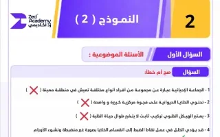 اجابة النموذج الثاني لاختبار أحياء