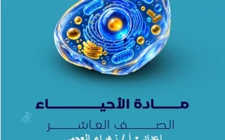 نماذج اختبارات القصير أحياء
