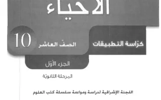 حل كتاب التدريبات احياء