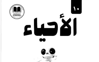 مذكرة أحياء