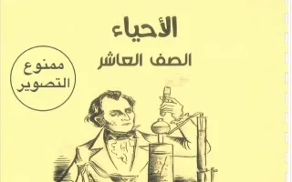 مذكرة احياء