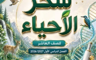 مذكرة أحياء