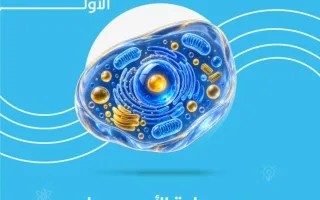 مذكرة أحياء