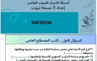 أسئلة أحياء