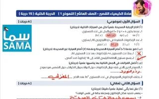 اجابة 5 نماذج اختبار قصير كيمياء