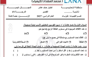 اختبار قصير كيمياء