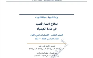 نماذج اختبار قصير كيمياء