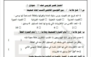 اختبار قصير تجريبي كيمياء