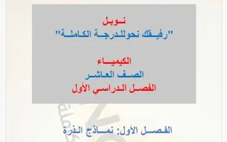 دروس الاختبار القصير (من 1 لـ 4) كيمياء