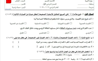 نماذج اختبار قصير كيمياء