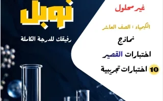 نماذج اختبارات القصير كيمياء