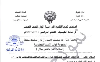 نموذج اجابة امتحان كيمياء