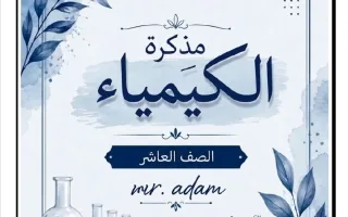 مذكرة نماذج الذرة كيمياء