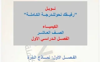 مذكرة درس أعداد الكم كيمياء