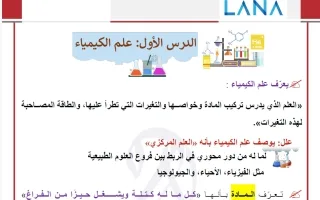 تلخيص دروس (علم الكيمياء + تطور النماذج الذرية)