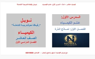 مذكرة درس علم الكيمياء كيمياء