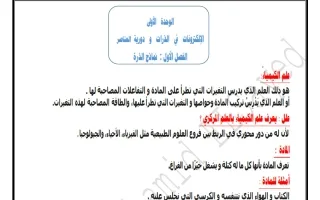 تلخيص كيمياء