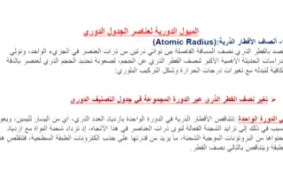 تقرير الميول الدورية لعناصر الجدول الدوري كيمياء