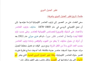 تقرير كيمياء
