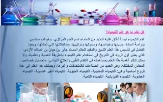 تقرير الأحماض والقواعد كيمياء