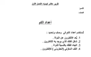 تقرير 3 أعداد الكم كيمياء
