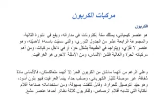 تقرير مركبات الكربون كيمياء